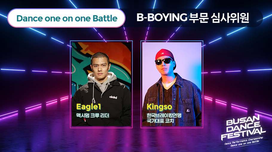 부산 댄스 페스티벌