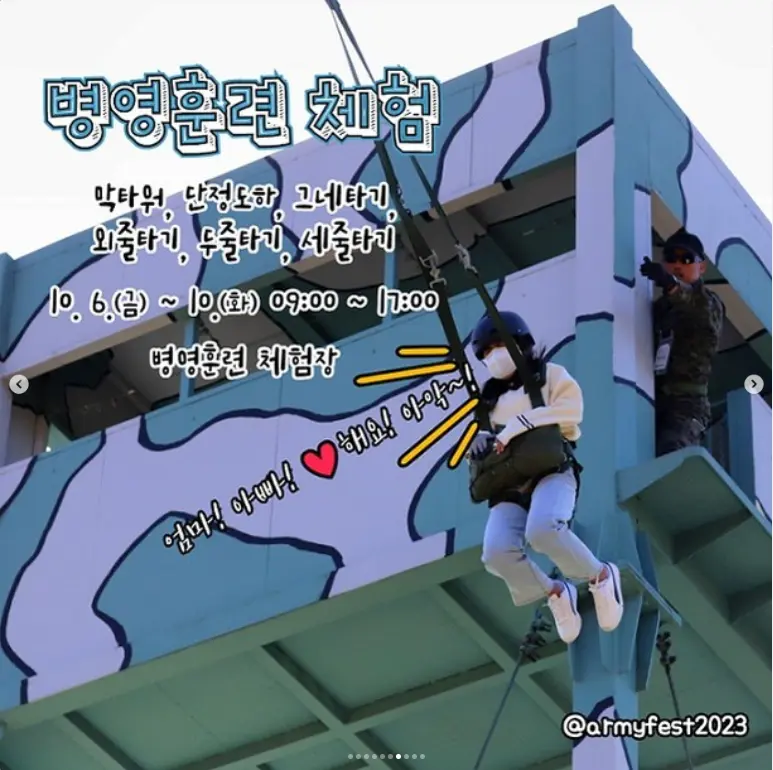 2023 지상군 페스티벌