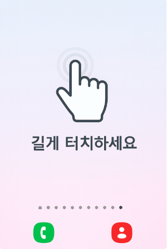 방법 1: 홈화면에서 빈 공간 길게 누르기