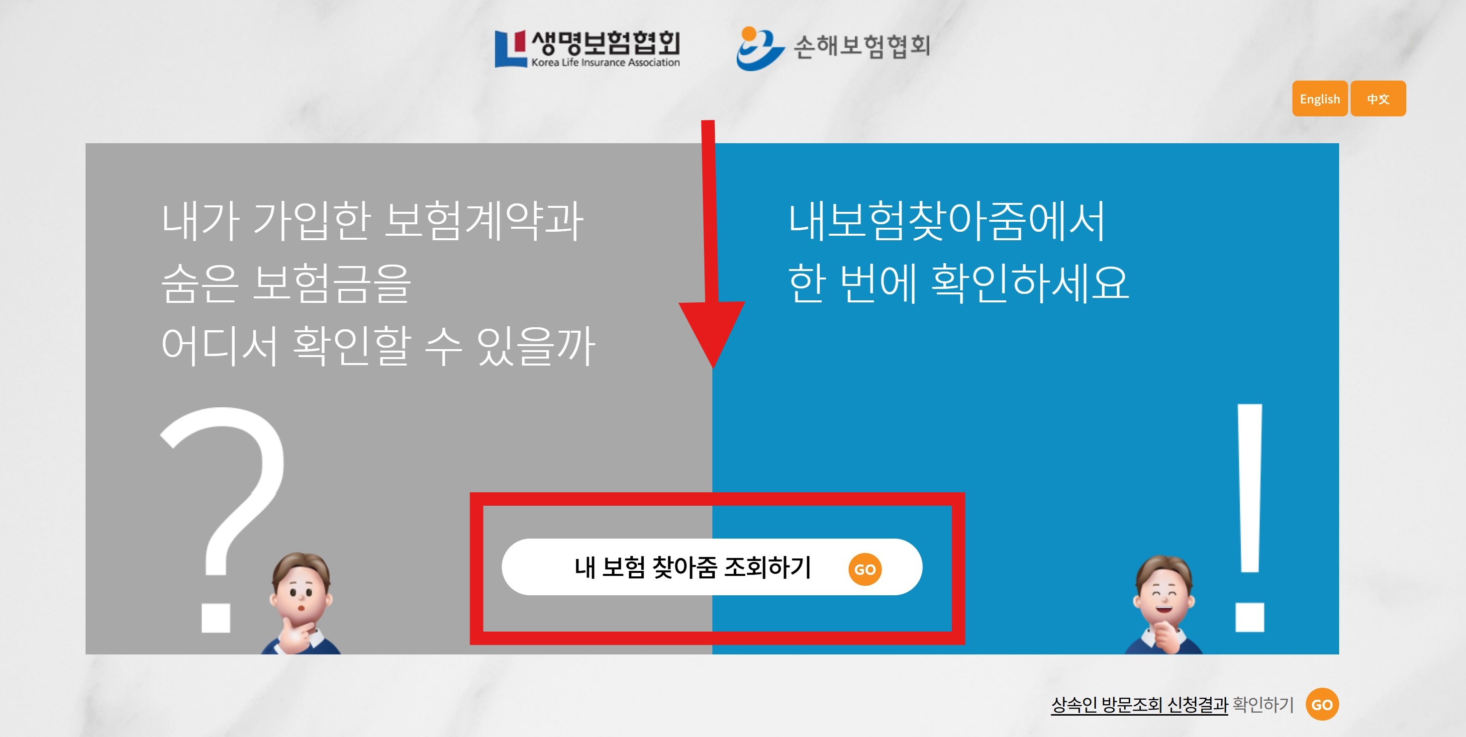 내 숨은 보험금 찾기
