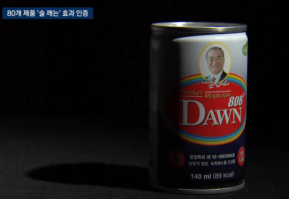 식품의약품안전처 숙취와 간건강, 숙취해소제 효과 어땠을까?