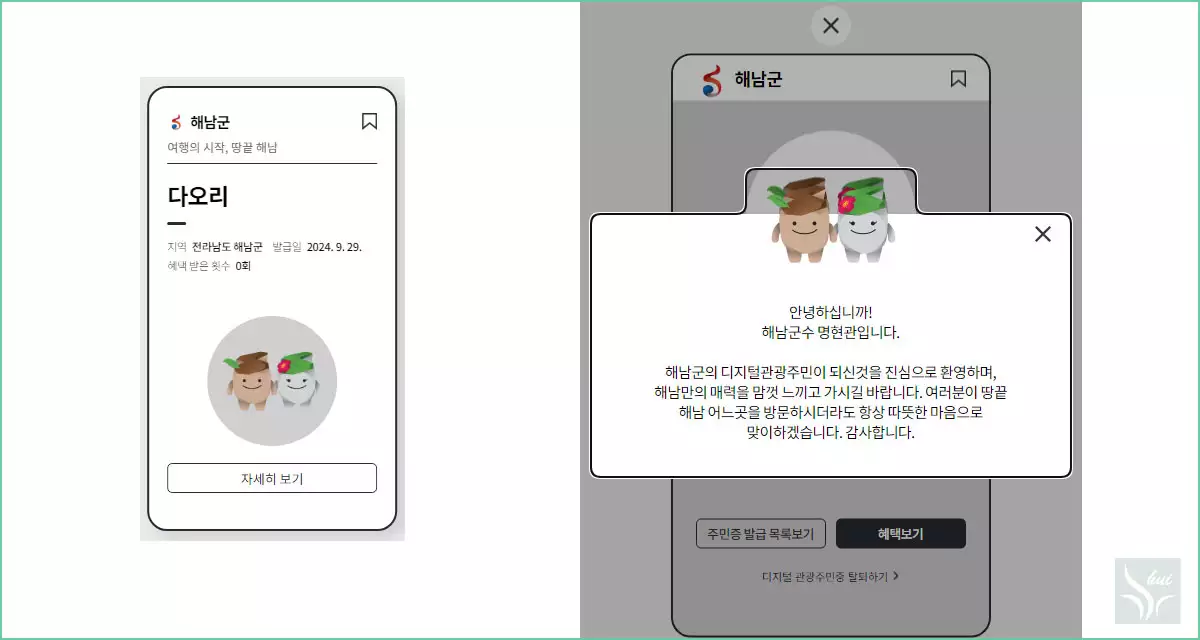 전남 해남군의 예