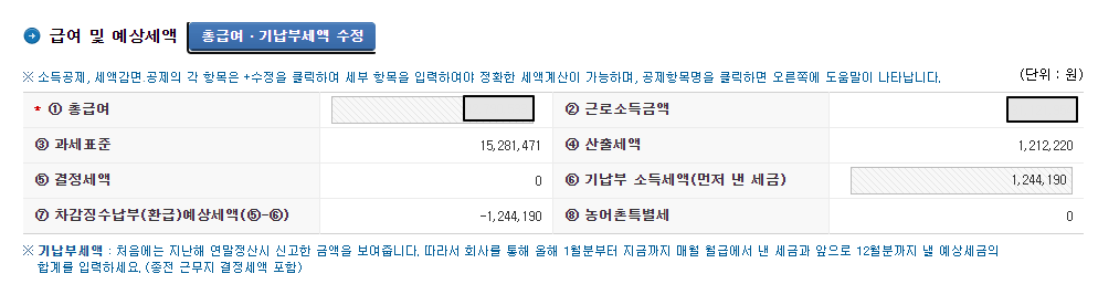 급여및예상세액