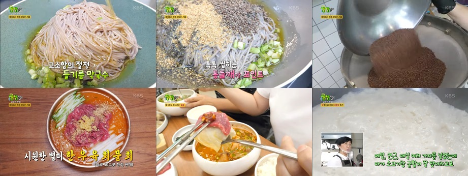 고수의부엌의 별미 들기름막국수와 한우육회물회 사진입니다.
