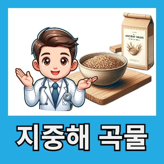 &quot;지중해곡물 파로&quot;