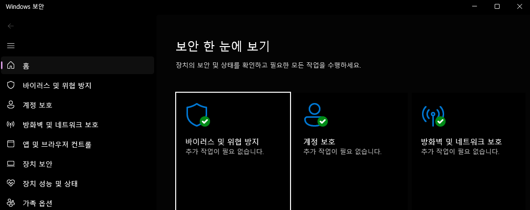 Windows 보안 홈 화면에서 바이러스 및 위협 방지, 계정 보호, 방화벽 및 네트워크 보호 항목이 보이는 모습