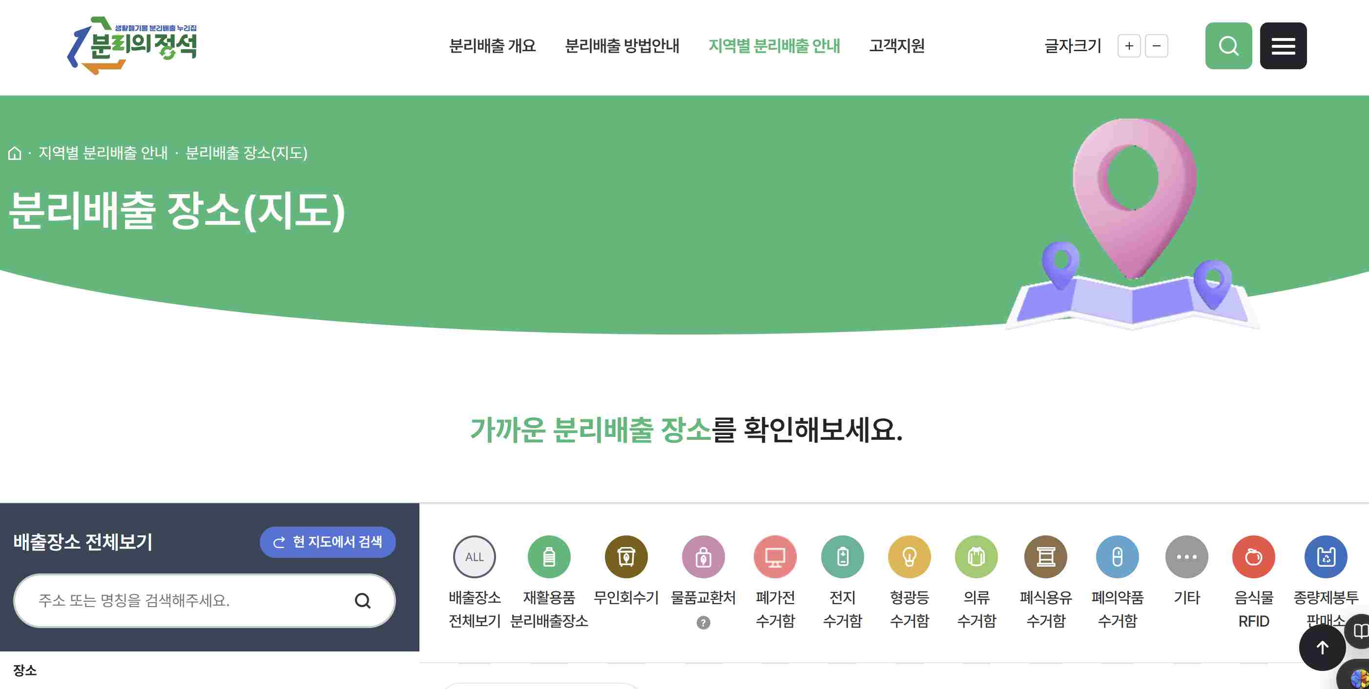 웹사이트를 통해 폐가전 무상 방문 수거 서비스를 예약
