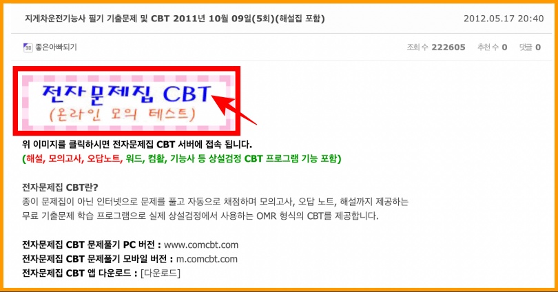 지게차운전기능사 필기 기출문제 CBT