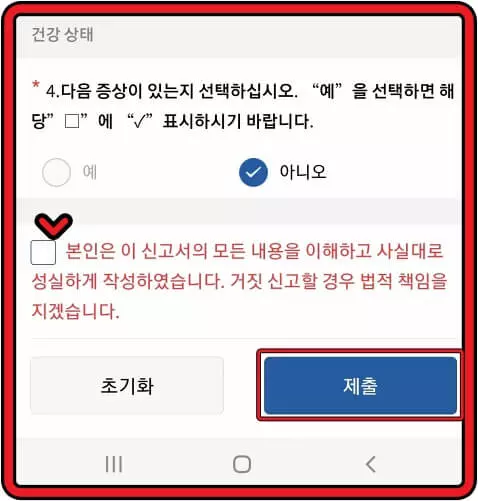 중국-건강신고서-제출