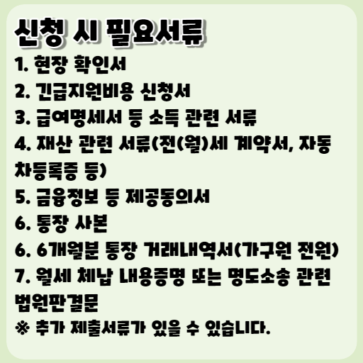 2023 긴급복지 주거지원