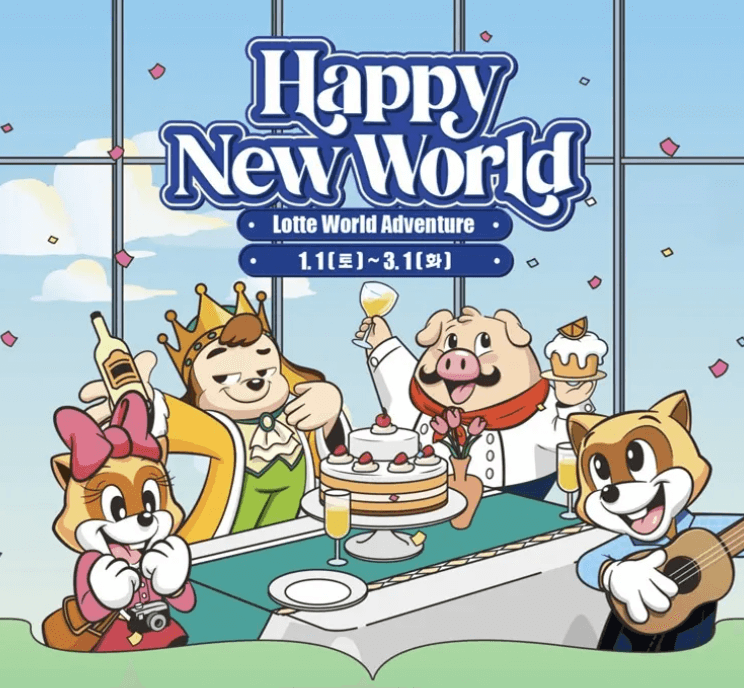 롯데월드-어드밴처