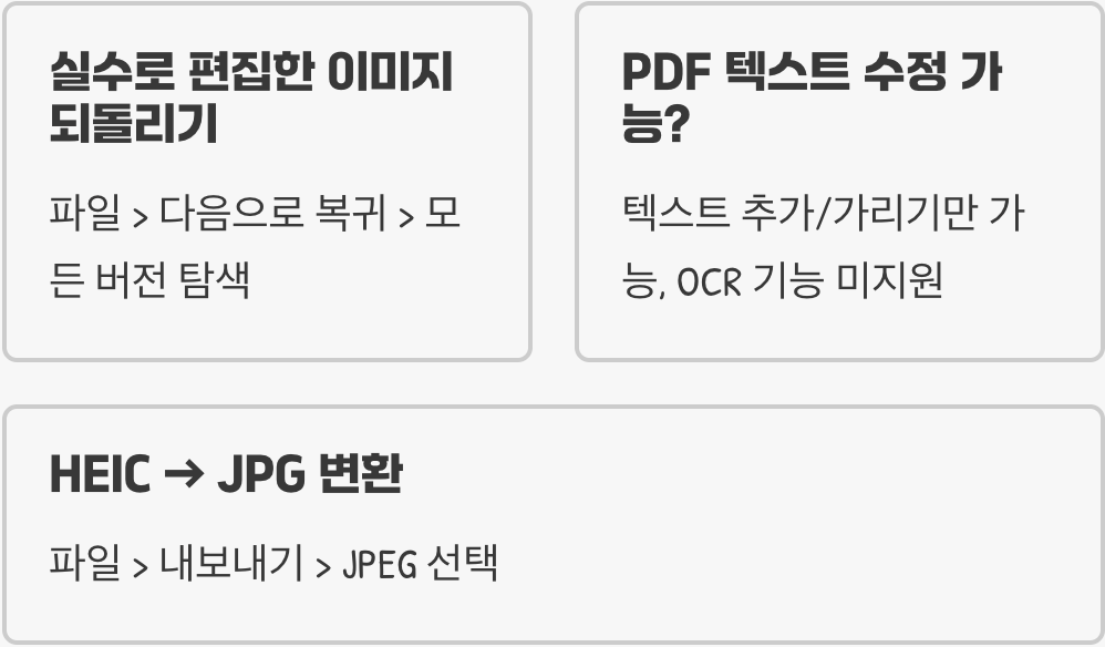 맥OS '미리보기(Preview)' 앱, 당신이 몰랐던 12가지 막강한 기능