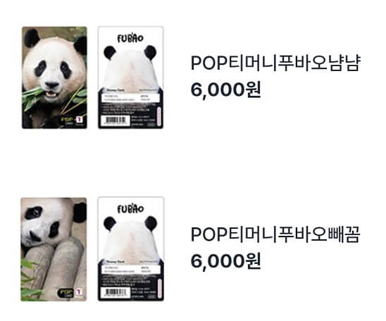 푸바오 교통카드