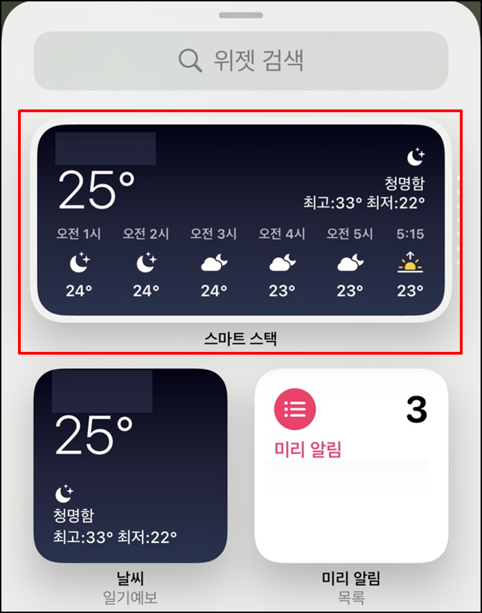 아이폰위젯추가편집