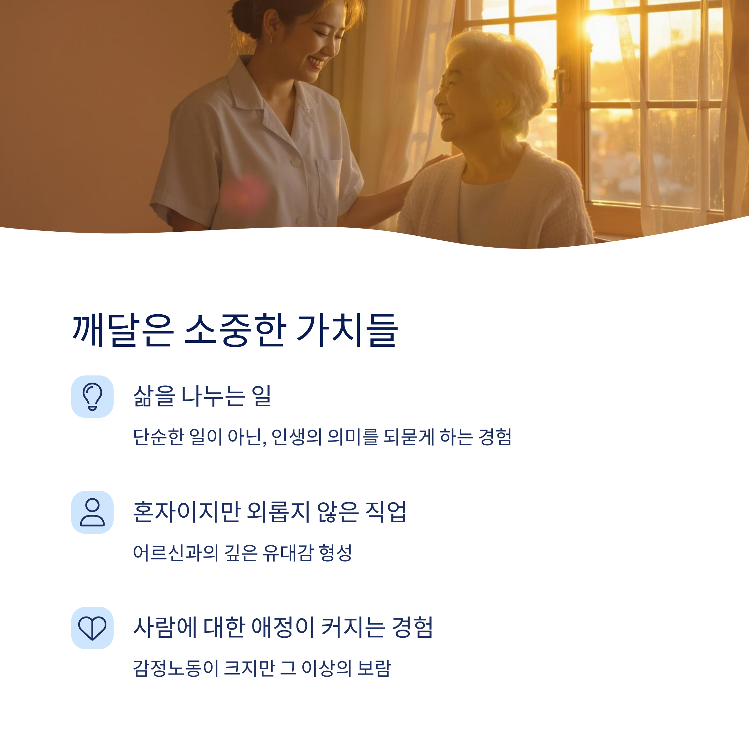 깨달은 소중한 가치들