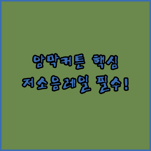 나비주름 암막 커튼과 저소음 레일 종..