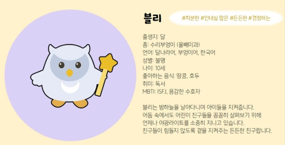 달빛어린이병원 마스코트 달리와 블리