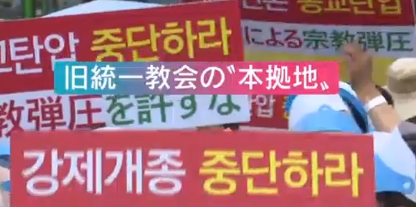 통일교회와 일본정치인 관계 폭로로 한국통일교단 위기감 고조?