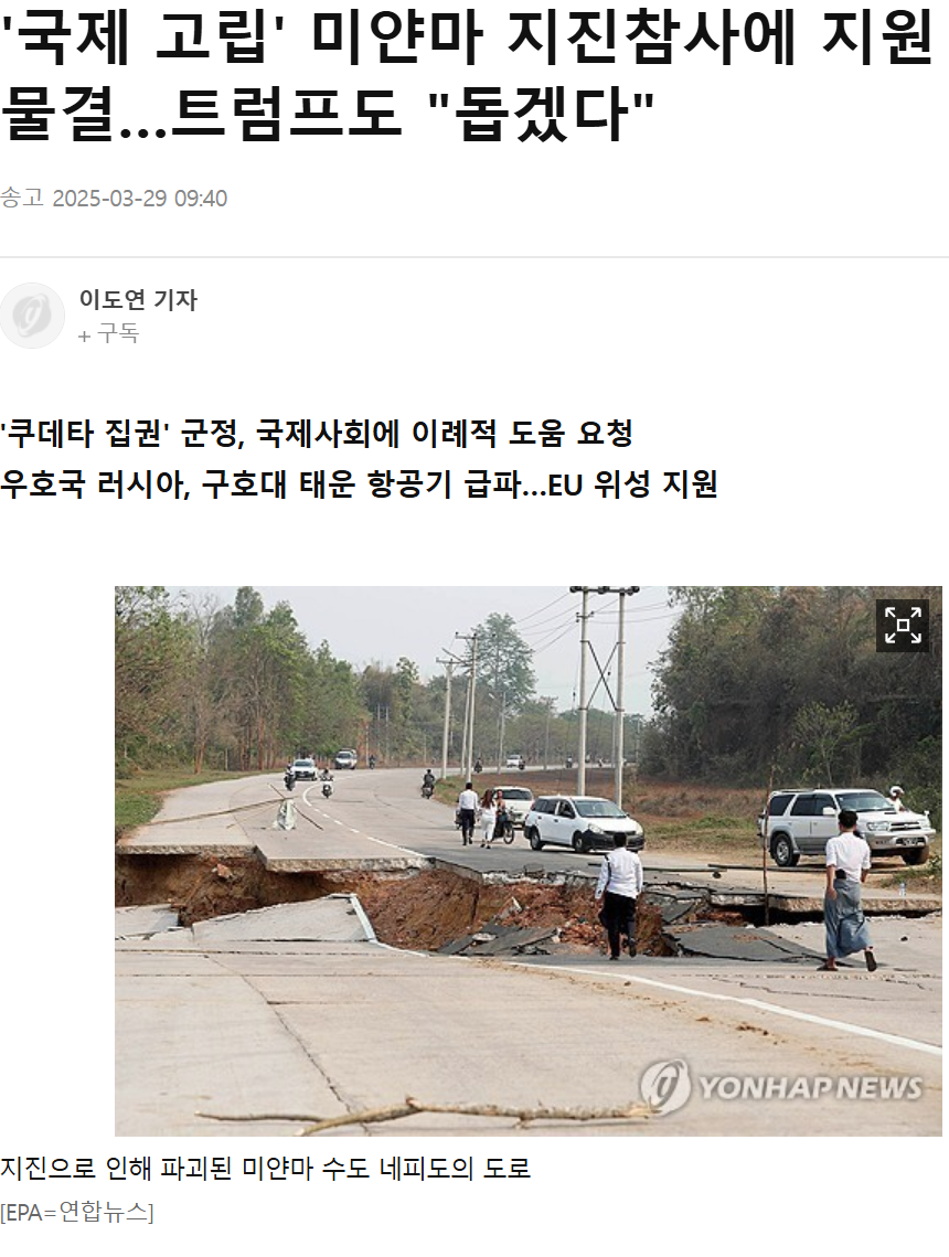 2025 미얀마 대지진 발생! 피해 규모, 생존자 증언, 안전 대책 총정리