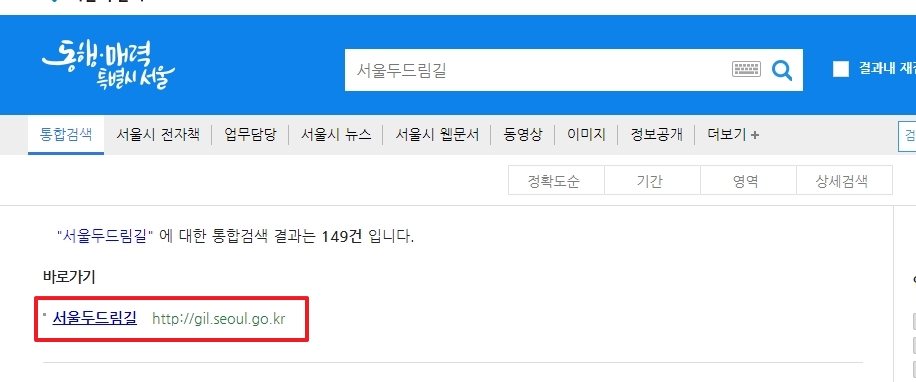 서울두드림길 공식 웹사이트 바로가기 클릭
