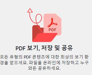 PDF 파일 열람 및 공유 기능 화면