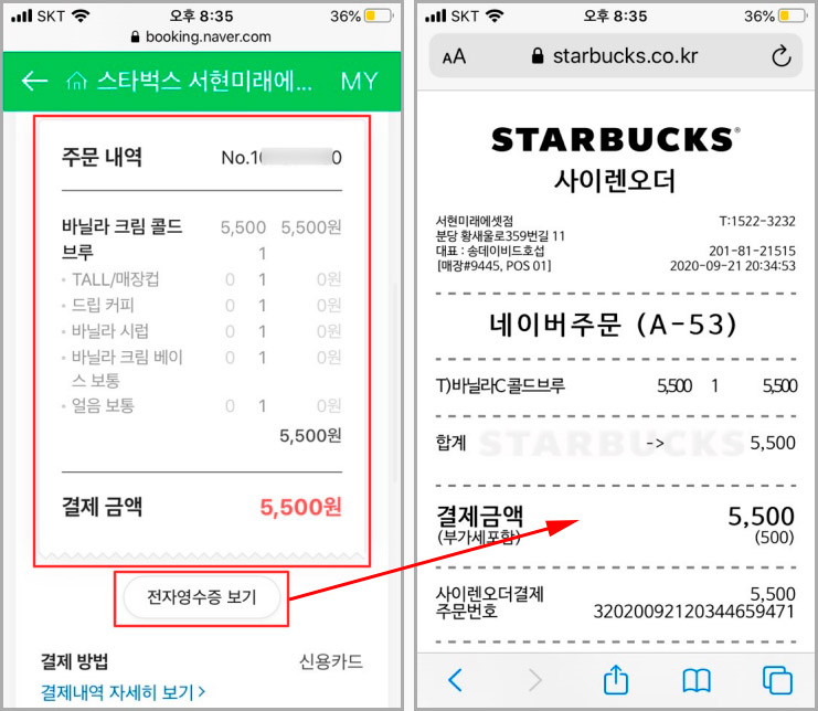 네이버 스마트주문 내역