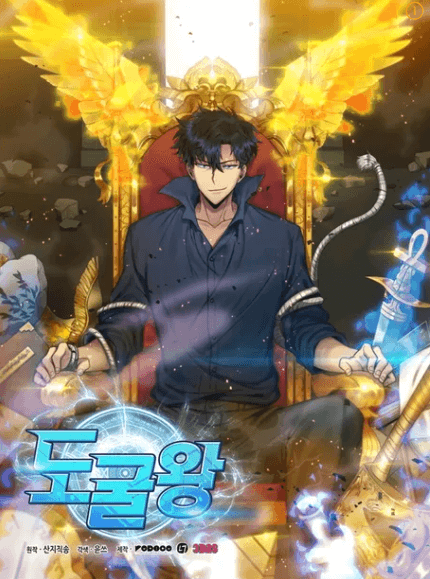 도굴왕