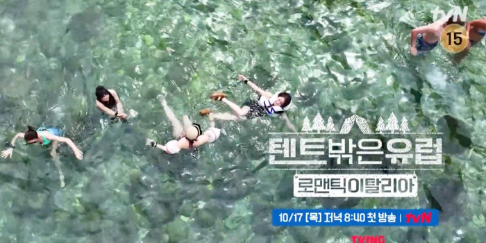 텐트 밖은 유럽-로맨틱 이탈리아 편