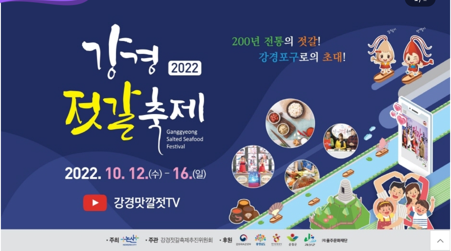 논산강경젓갈축제