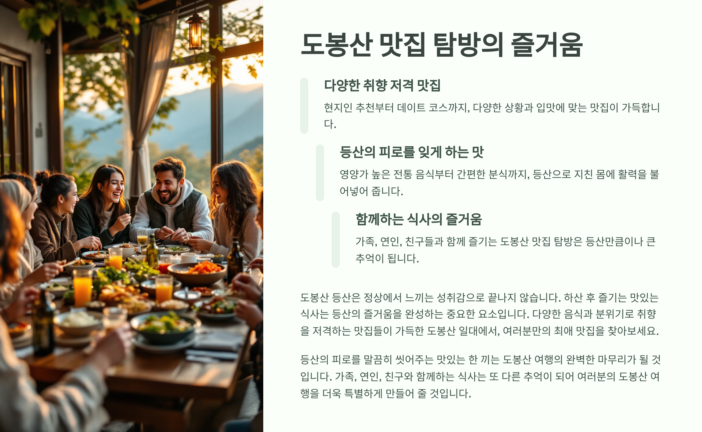 도봉산 근처 꼭 가봐야할 맛집 추천