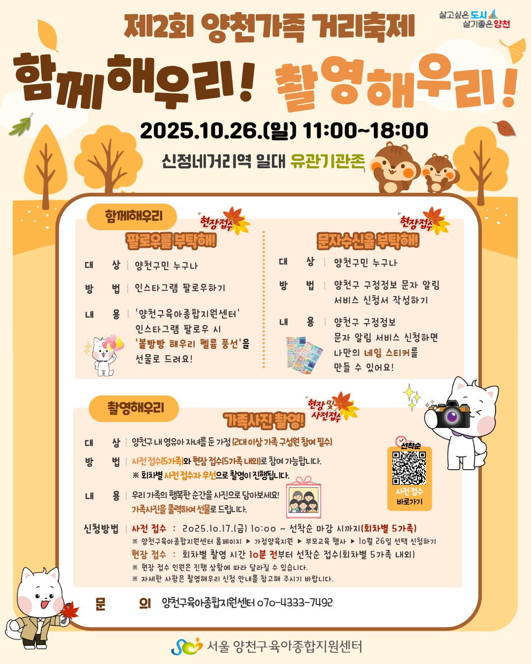 2025 양천가족 거리축제 총정리 — 신정네거리 일대 세대공감 프로그램·퍼레이드·공연 일정