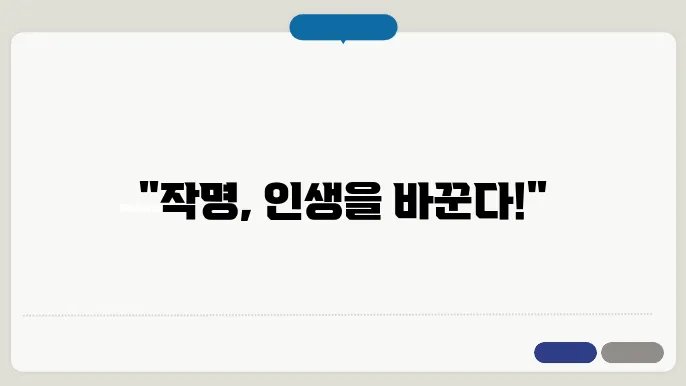 AI 기반 작명소 특징