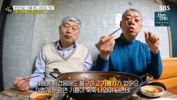 생활의달인 970회 은둔식달 즉석떡볶이 튀김순대 반포 미소의집 맛집 정보