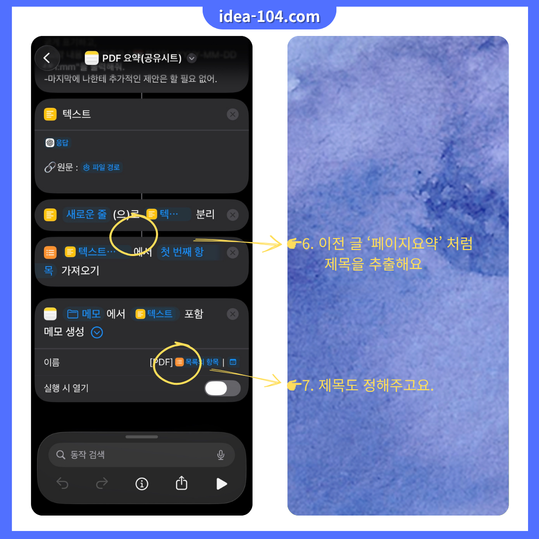 단축어 PDF 요약 루틴 세팅 가이드 2