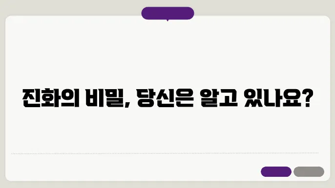 생물학적 진화의 메커니즘