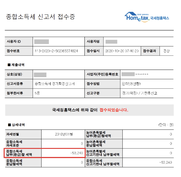 환급금 조회방법