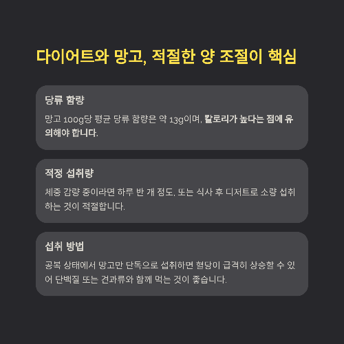 망고, 달콤함 속에 숨겨진 건강의 이점과 주의사항