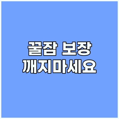 더 이상 밤에 깨지 마세요: 카리토포..