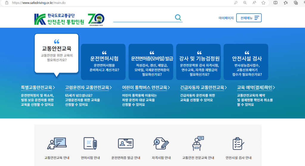 운전면허증 온라인 갱신방법