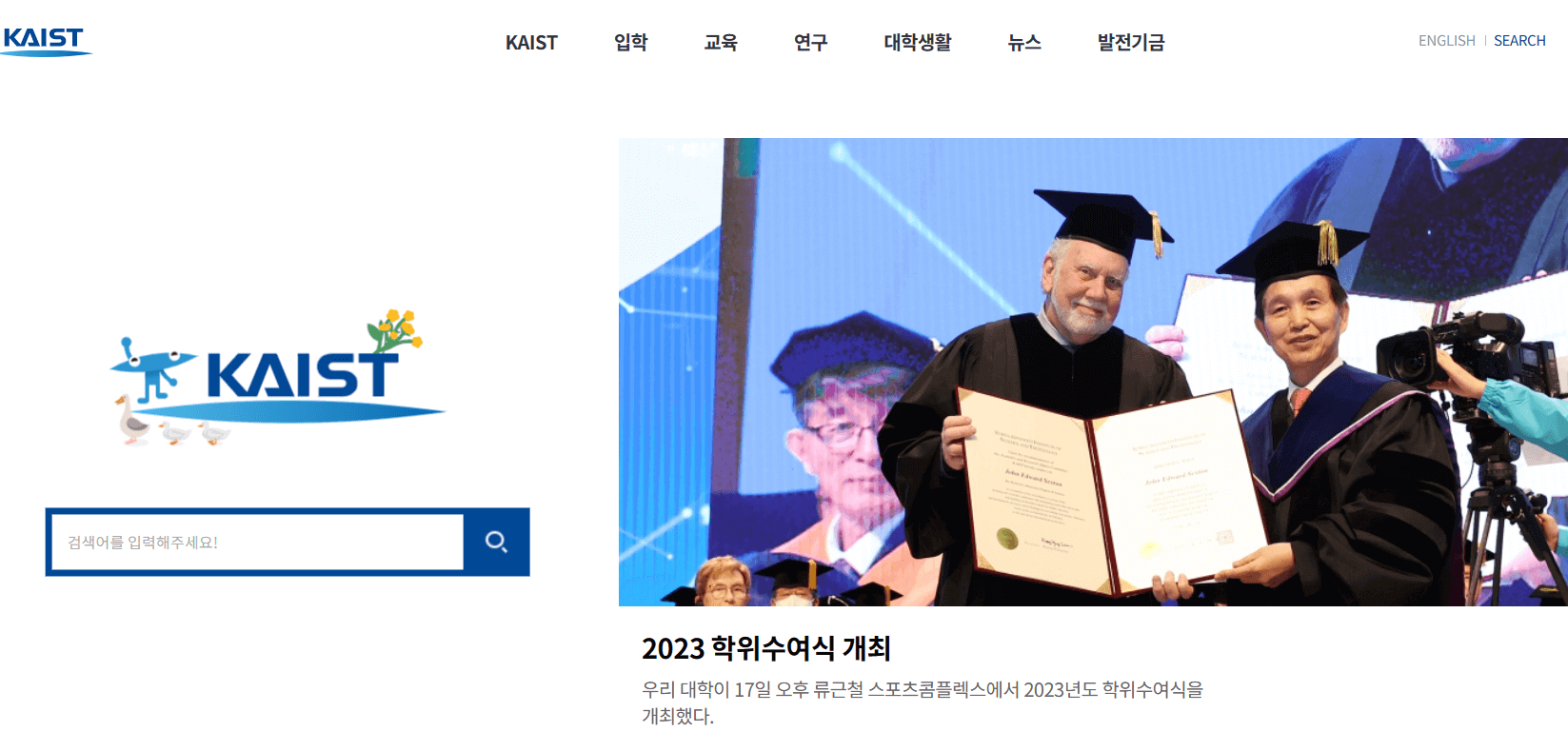 카이스트 홈페이지