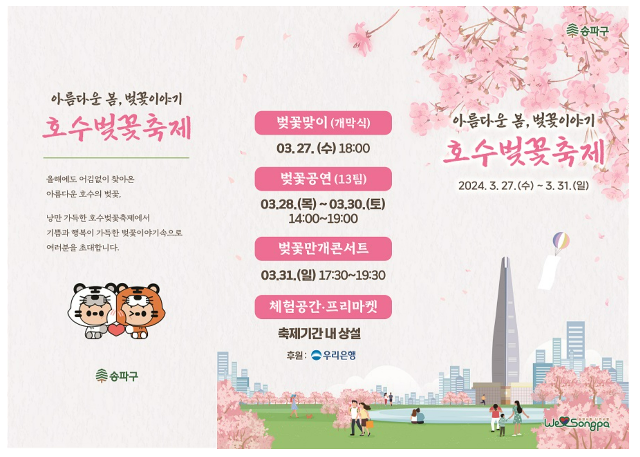 석촌호수 벚꽃축제
