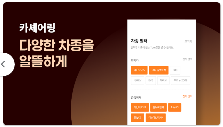 카셰어링 어플 투루카 앱