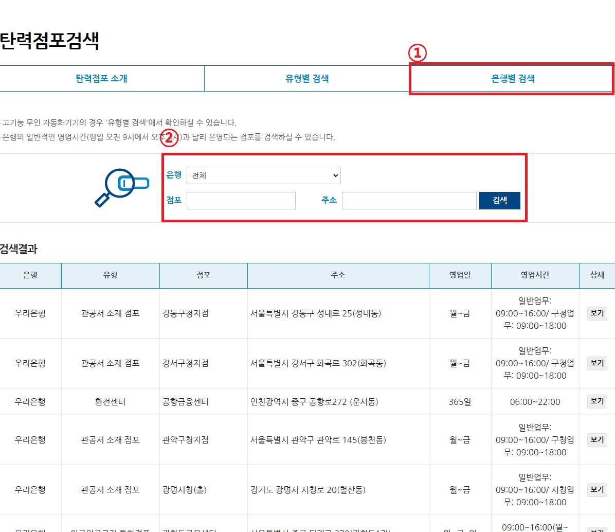 탄력점포 검색할때 은행별 검색으로 확인 방법 이미지