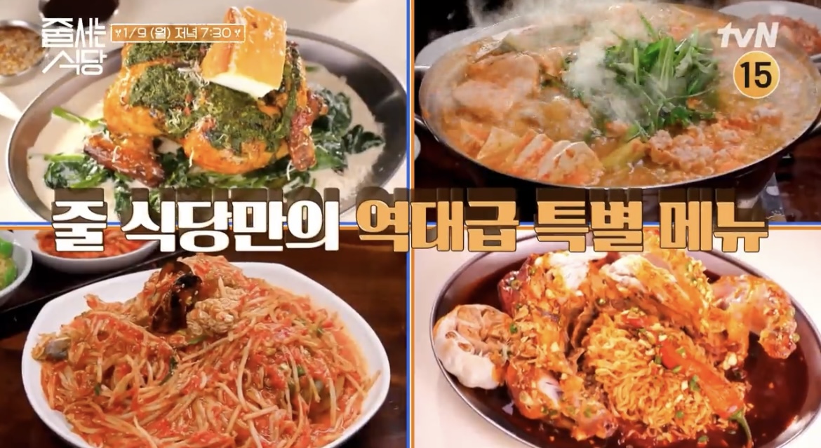 줄식당-49회-메뉴-사진