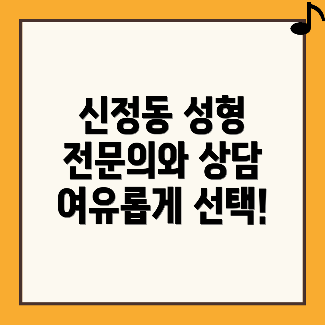 신정동 성형외과