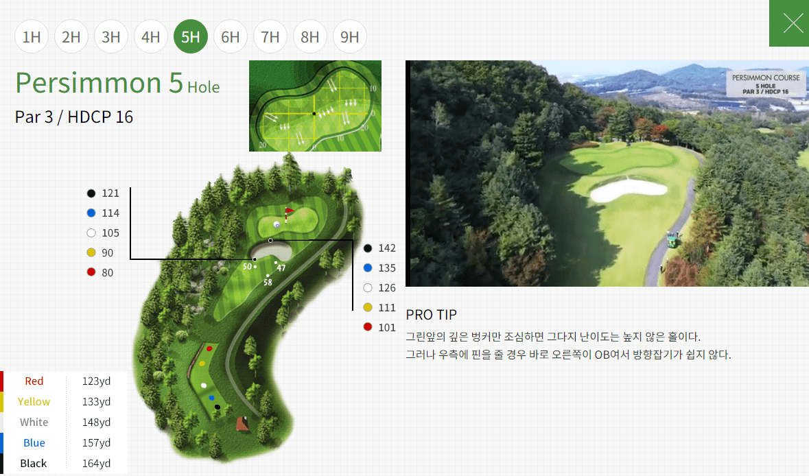 솔모로 CC Persimmon 코스공략도 05