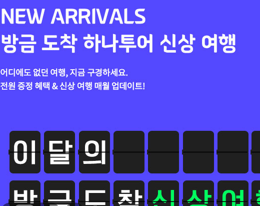 하나투어 트립나우