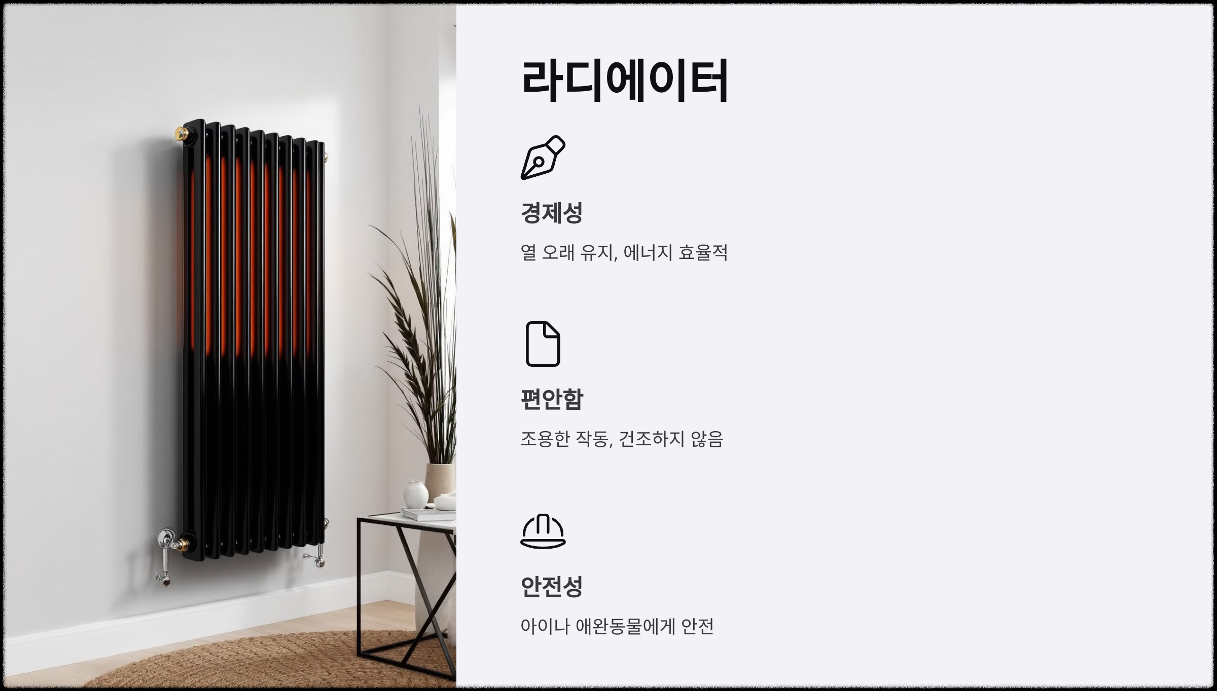 난방 기구 종류