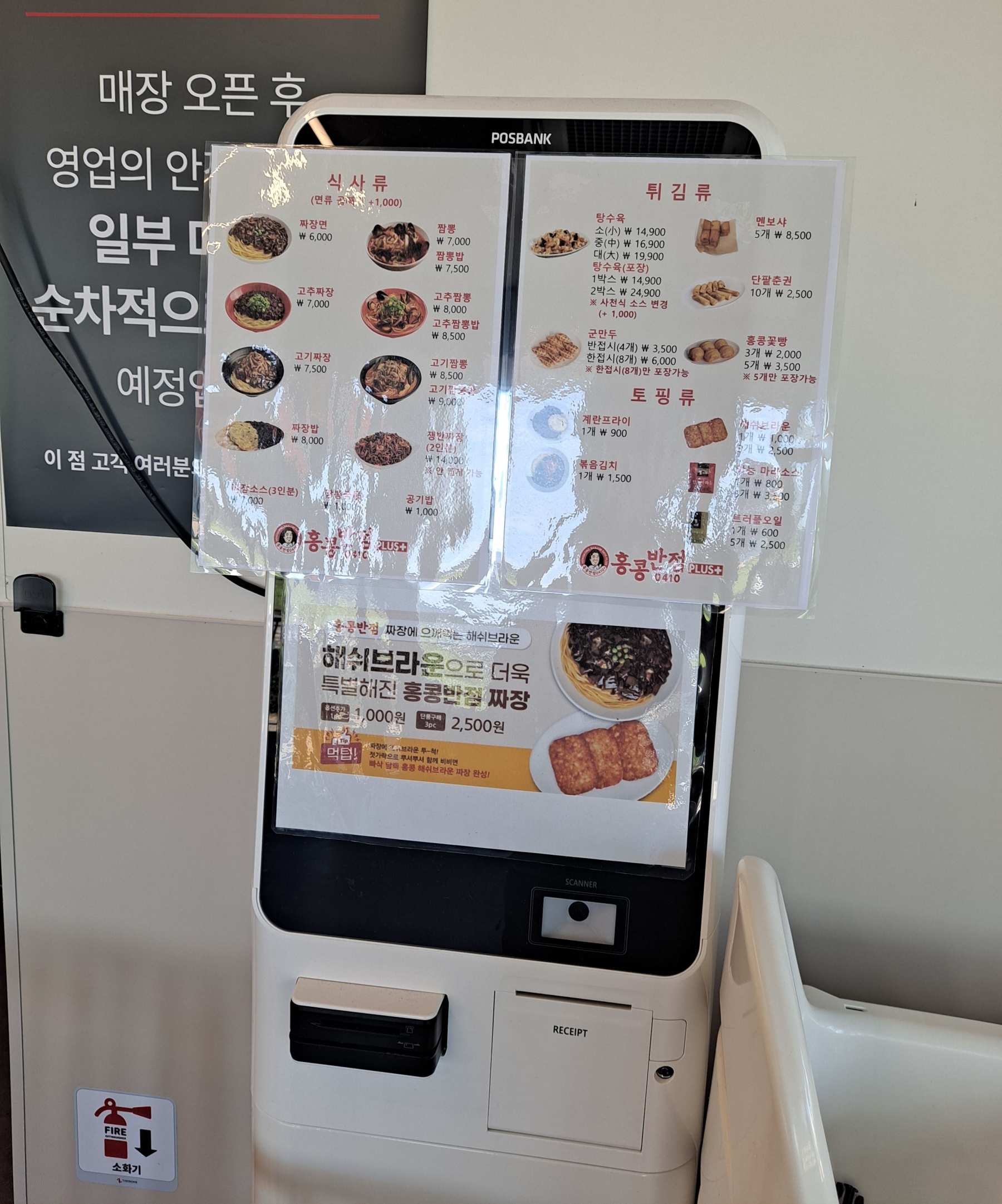 홍콩반점 키오스크