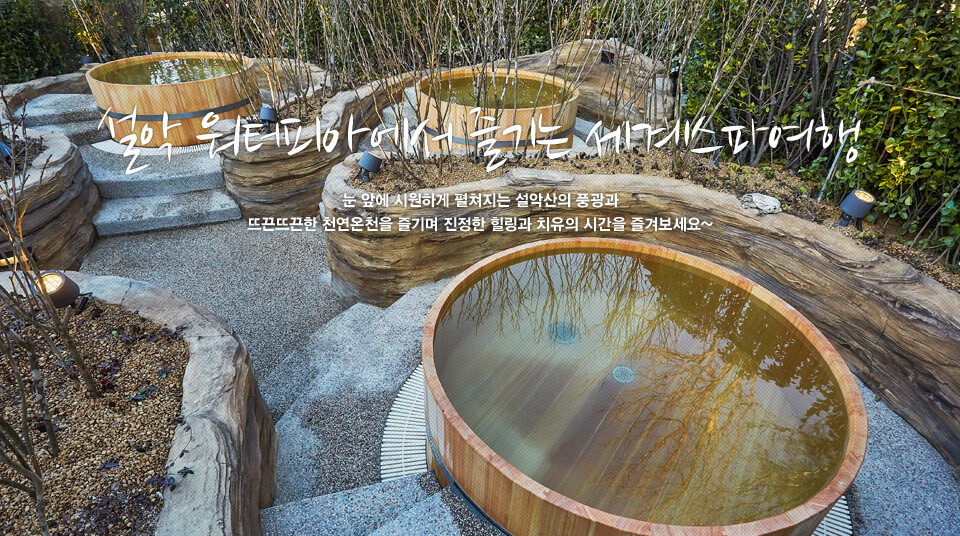 겨울 온천여행